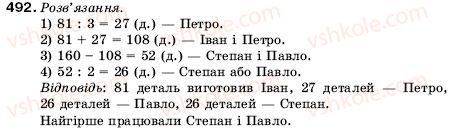 фото задание 492 - 17. ділення - § 3. множення і ділення натуральних чисел