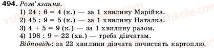 фото задание 494 - 17. ділення - § 3. множення і ділення натуральних чисел