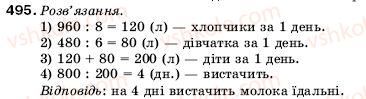 фото задание 495 - 17. ділення - § 3. множення і ділення натуральних чисел