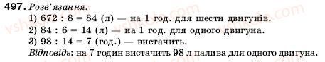 фото задание 497 - 17. ділення - § 3. множення і ділення натуральних чисел
