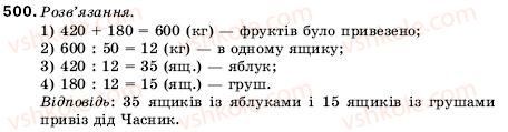 фото задание 500 - 17. ділення - § 3. множення і ділення натуральних чисел