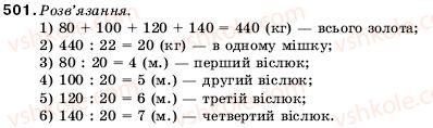 фото задание 501 - 17. ділення - § 3. множення і ділення натуральних чисел