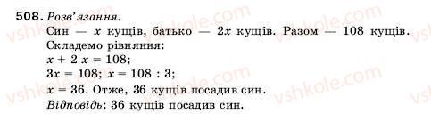 фото задание 508 - 17. ділення - § 3. множення і ділення натуральних чисел
