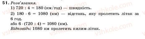 фото задание 51 - 2. цифри. десятковий запис натуральних чисел - § 1. натуральні числа