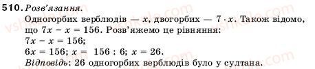 фото задание 510 - 17. ділення - § 3. множення і ділення натуральних чисел