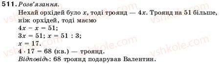 фото задание 511 - 17. ділення - § 3. множення і ділення натуральних чисел