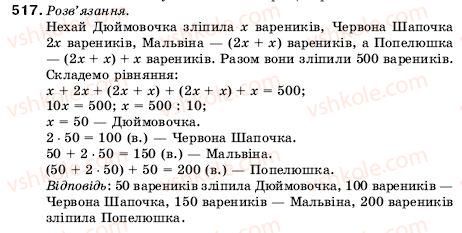фото задание 517 - 17. ділення - § 3. множення і ділення натуральних чисел