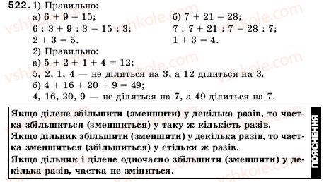 фото задание 522 - 17. ділення - § 3. множення і ділення натуральних чисел