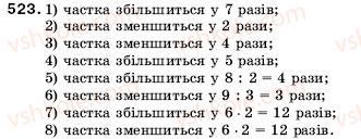 фото задание 523 - 17. ділення - § 3. множення і ділення натуральних чисел