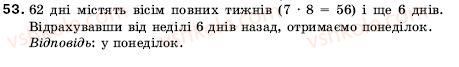фото задание 53 - 2. цифри. десятковий запис натуральних чисел - § 1. натуральні числа