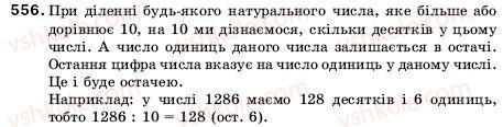 фото задание 556 - 18. ділення з остачею - § 3. множення і ділення натуральних чисел