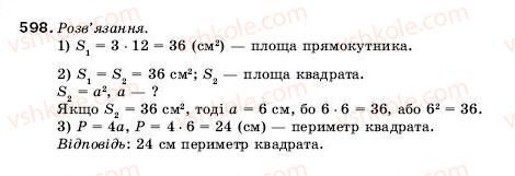 фото задание 598 - 20. площа. площа прямокутника - § 3. множення і ділення натуральних чисел