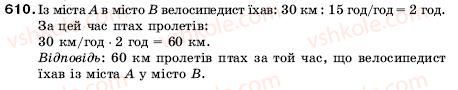 фото задание 610 - 20. площа. площа прямокутника - § 3. множення і ділення натуральних чисел
