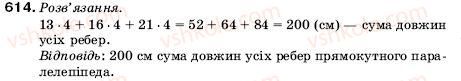 фото задание 614 - 21. прямокутний паралелепіпед і його об’єм - § 3. множення і ділення натуральних чисел