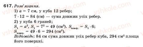 фото задание 617 - 21. прямокутний паралелепіпед і його об’єм - § 3. множення і ділення натуральних чисел
