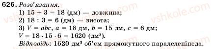 фото задание 626 - 21. прямокутний паралелепіпед і його об’єм - § 3. множення і ділення натуральних чисел