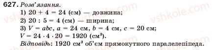 фото задание 627 - 21. прямокутний паралелепіпед і його об’єм - § 3. множення і ділення натуральних чисел