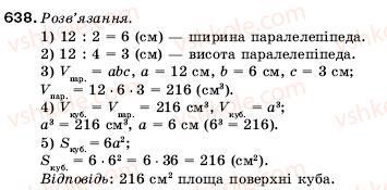 фото задание 638 - 21. прямокутний паралелепіпед і його об’єм - § 3. множення і ділення натуральних чисел