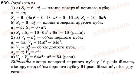 фото задание 639 - 21. прямокутний паралелепіпед і його об’єм - § 3. множення і ділення натуральних чисел