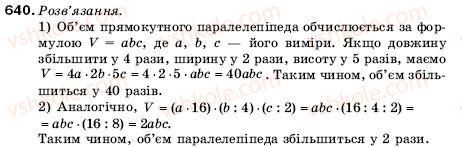 фото задание 640 - 21. прямокутний паралелепіпед і його об’єм - § 3. множення і ділення натуральних чисел