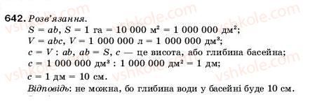 фото задание 642 - 21. прямокутний паралелепіпед і його об’єм - § 3. множення і ділення натуральних чисел