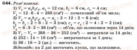 фото задание 644 - 21. прямокутний паралелепіпед і його об’єм - § 3. множення і ділення натуральних чисел