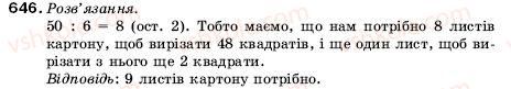 фото задание 646 - 21. прямокутний паралелепіпед і його об’єм - § 3. множення і ділення натуральних чисел
