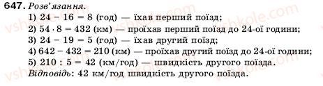 фото задание 647 - 21. прямокутний паралелепіпед і його об’єм - § 3. множення і ділення натуральних чисел