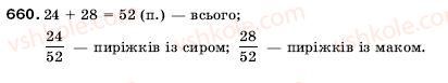 фото задание 660 - 22. уявлення про звичайні дроби - § 4. звичайні дроби