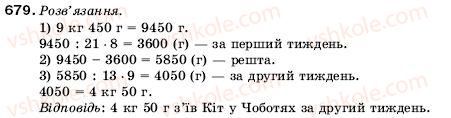 фото задание 679 - 22. уявлення про звичайні дроби - § 4. звичайні дроби