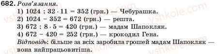 фото задание 682 - 22. уявлення про звичайні дроби - § 4. звичайні дроби