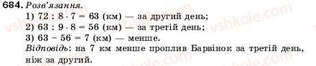 фото задание 684 - 22. уявлення про звичайні дроби - § 4. звичайні дроби