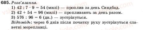 фото задание 685 - 22. уявлення про звичайні дроби - § 4. звичайні дроби