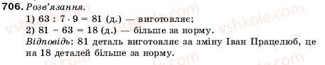фото задание 706 - 23. правильні й неправильні дроби. порівняння дробів - § 4. звичайні дроби