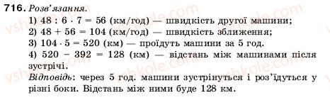 фото задание 716 - 23. правильні й неправильні дроби. порівняння дробів - § 4. звичайні дроби