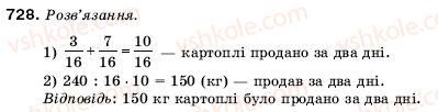 фото задание 728 - 24. додавання і віднімання дробів з однаковими знаменниками - § 4. звичайні дроби