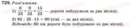 фото задание 729 - 24. додавання і віднімання дробів з однаковими знаменниками - § 4. звичайні дроби