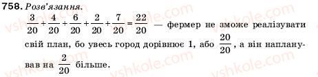 фото задание 758 - 26. мішані числа - § 4. звичайні дроби