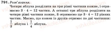 фото задание 791 - 27. уявлення про десяткові дроби - § 5. десяткові дроби