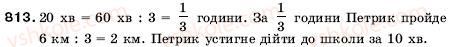 фото задание 813 - 28. порівняння десяткових дробів - § 5. десяткові дроби
