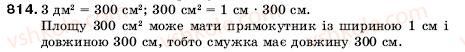 фото задание 814 - 28. порівняння десяткових дробів - § 5. десяткові дроби