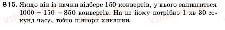 фото задание 815 - 28. порівняння десяткових дробів - § 5. десяткові дроби