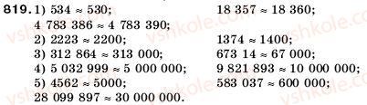 фото задание 819 - 29. округлення десяткових дробів - § 5. десяткові дроби