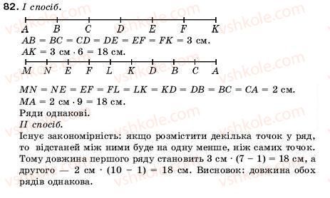 фото задание 82 - 3. відрізок. довжина відрізка - § 1. натуральні числа