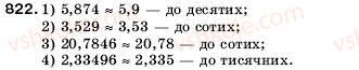 фото задание 822 - 29. округлення десяткових дробів - § 5. десяткові дроби