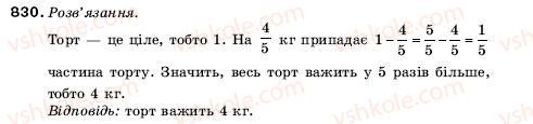 фото задание 830 - 29. округлення десяткових дробів - § 5. десяткові дроби