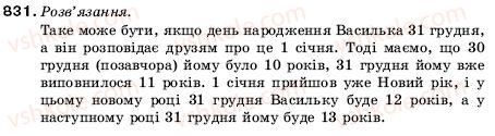 фото задание 831 - 29. округлення десяткових дробів - § 5. десяткові дроби