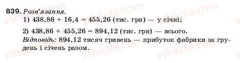 фото задание 839 - 30. додавання і віднімання додаткових дробів - § 5. десяткові дроби