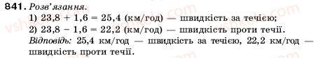 фото задание 841 - 30. додавання і віднімання додаткових дробів - § 5. десяткові дроби