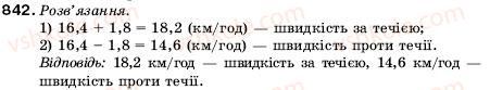 фото задание 842 - 30. додавання і віднімання додаткових дробів - § 5. десяткові дроби